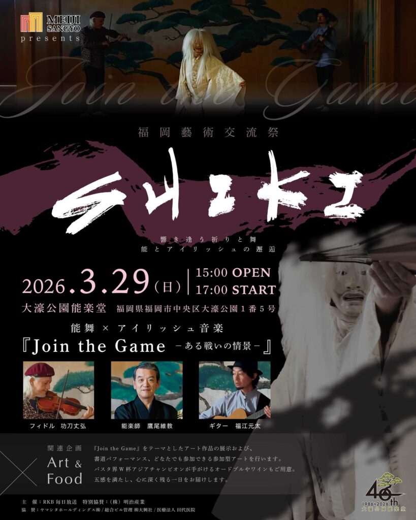SHIKI 能楽